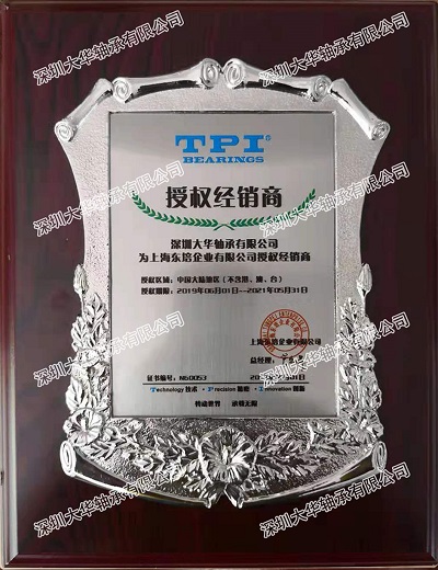 臺灣東培（TPI軸承）2019年授權證書