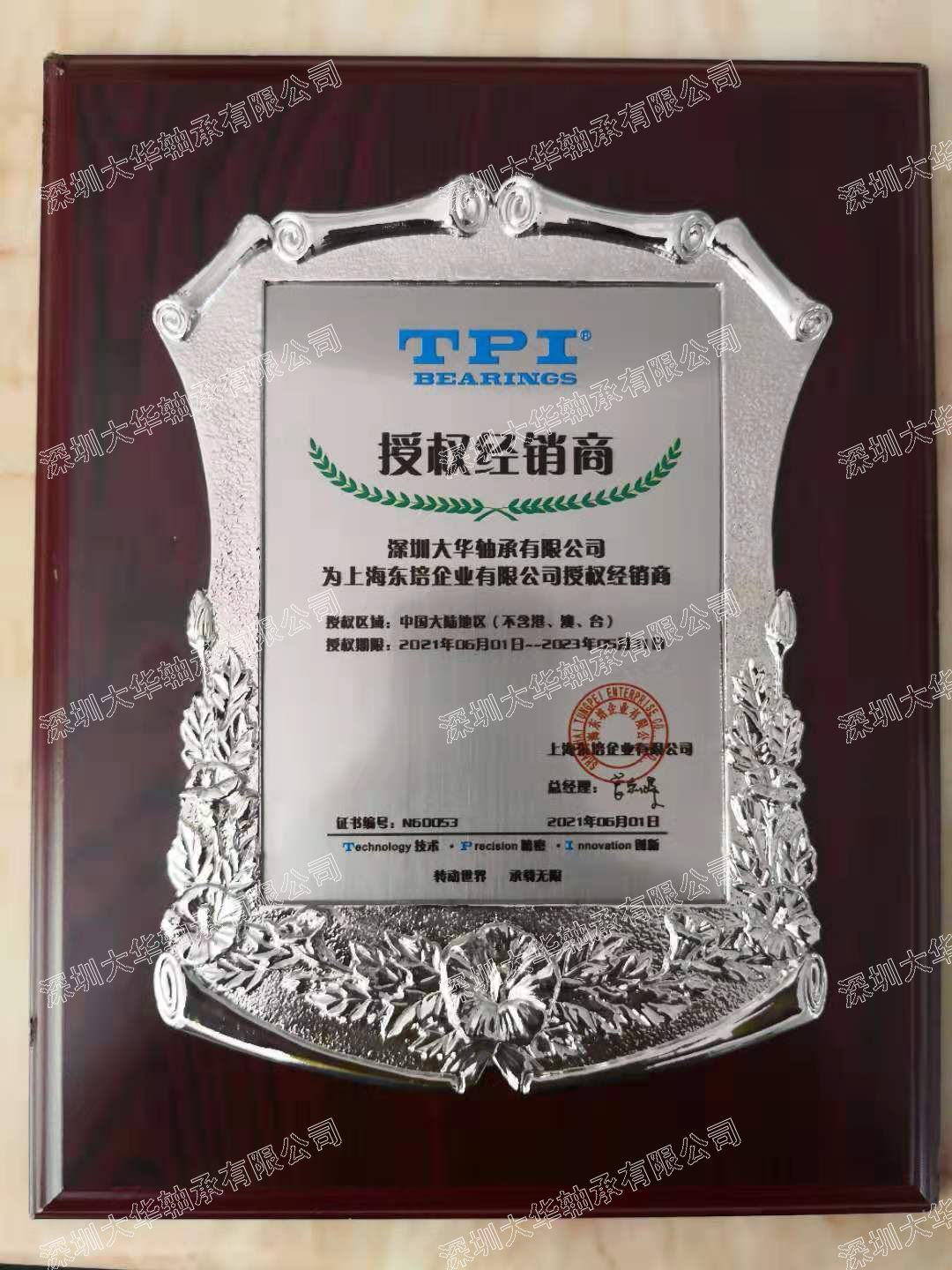臺灣東培（TPI軸承）2021年授權證書