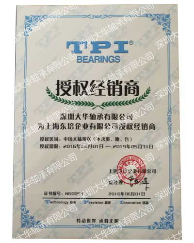 tpi進口軸承資質證書